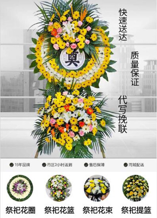 甘肃省武威凉州区河东镇新腰墩村花圈代送